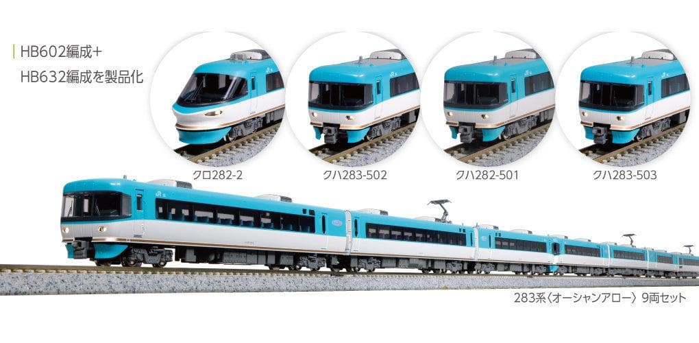 KATO 10-1839 283系 <オーシャンアロー> 9両セット