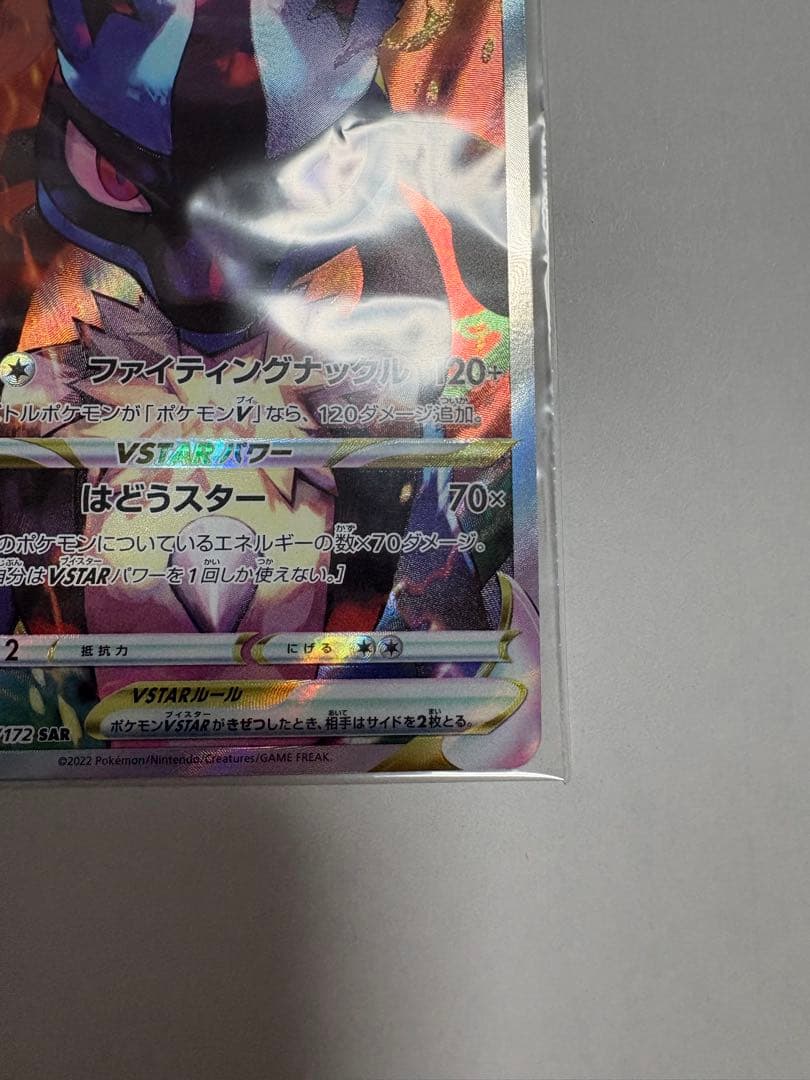 ルカリオVSTAR SAR S12a VSTARユニバース 226/172