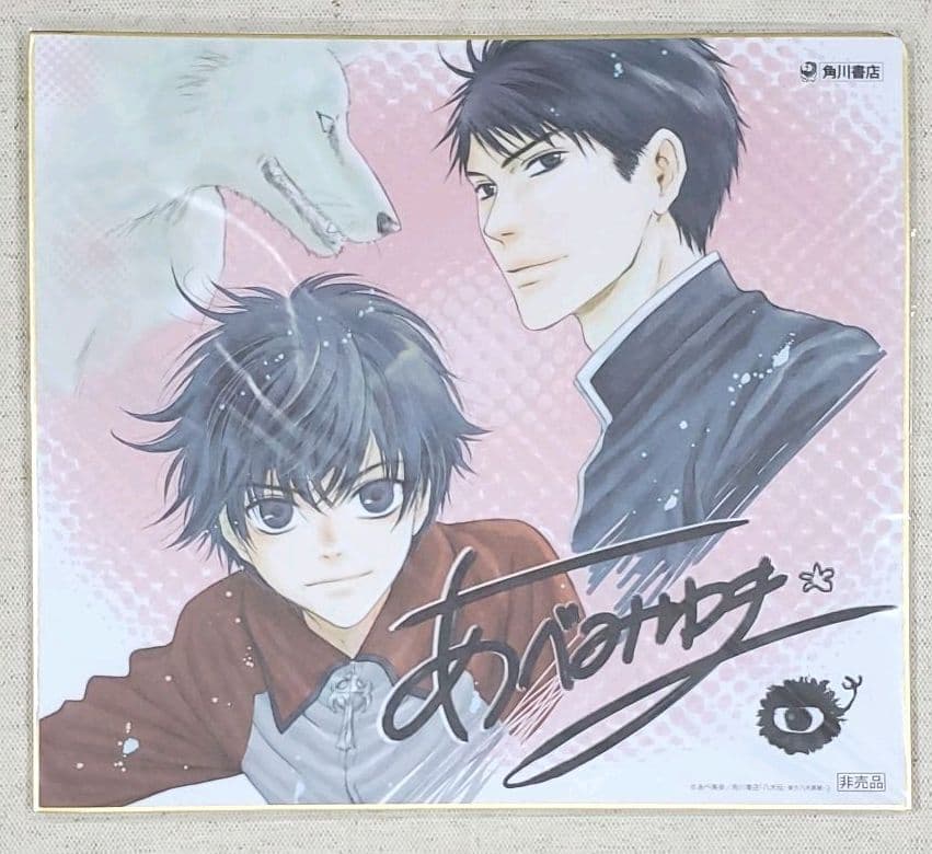 あべ美幸】「八犬伝-東方八犬異聞-」サイン入り複製色紙／非売品