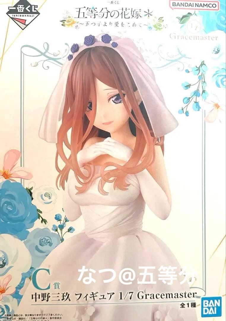 五等分の花嫁 一番くじ フィギュア 五つ子より愛をこめて コンプリートセット