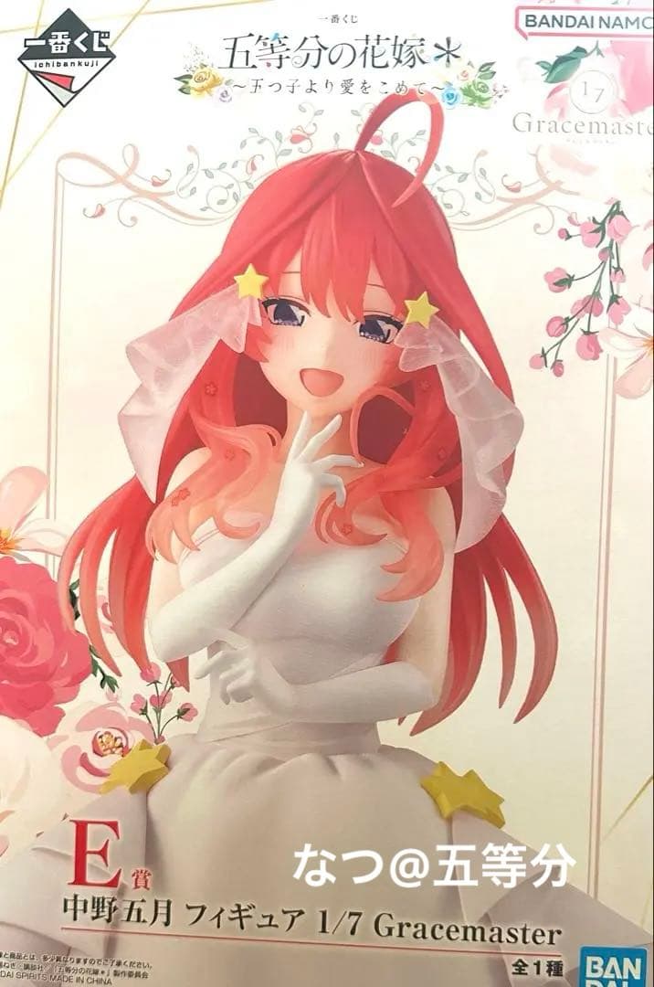 五等分の花嫁 一番くじ フィギュア 五つ子より愛をこめて コンプリートセット