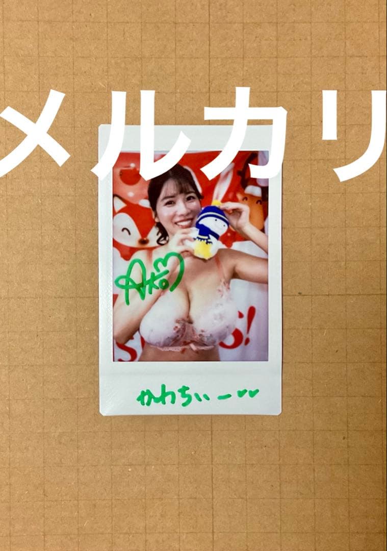 木村愛心 直筆サイン入りチェキB