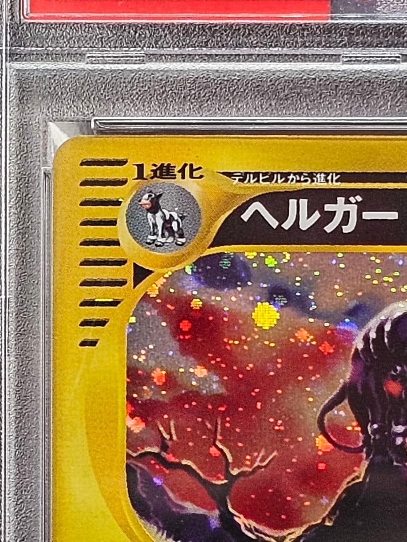 1082ポケモンカード ヘルガー eカード PSA9 状態A-】ヘルガーV RR (009