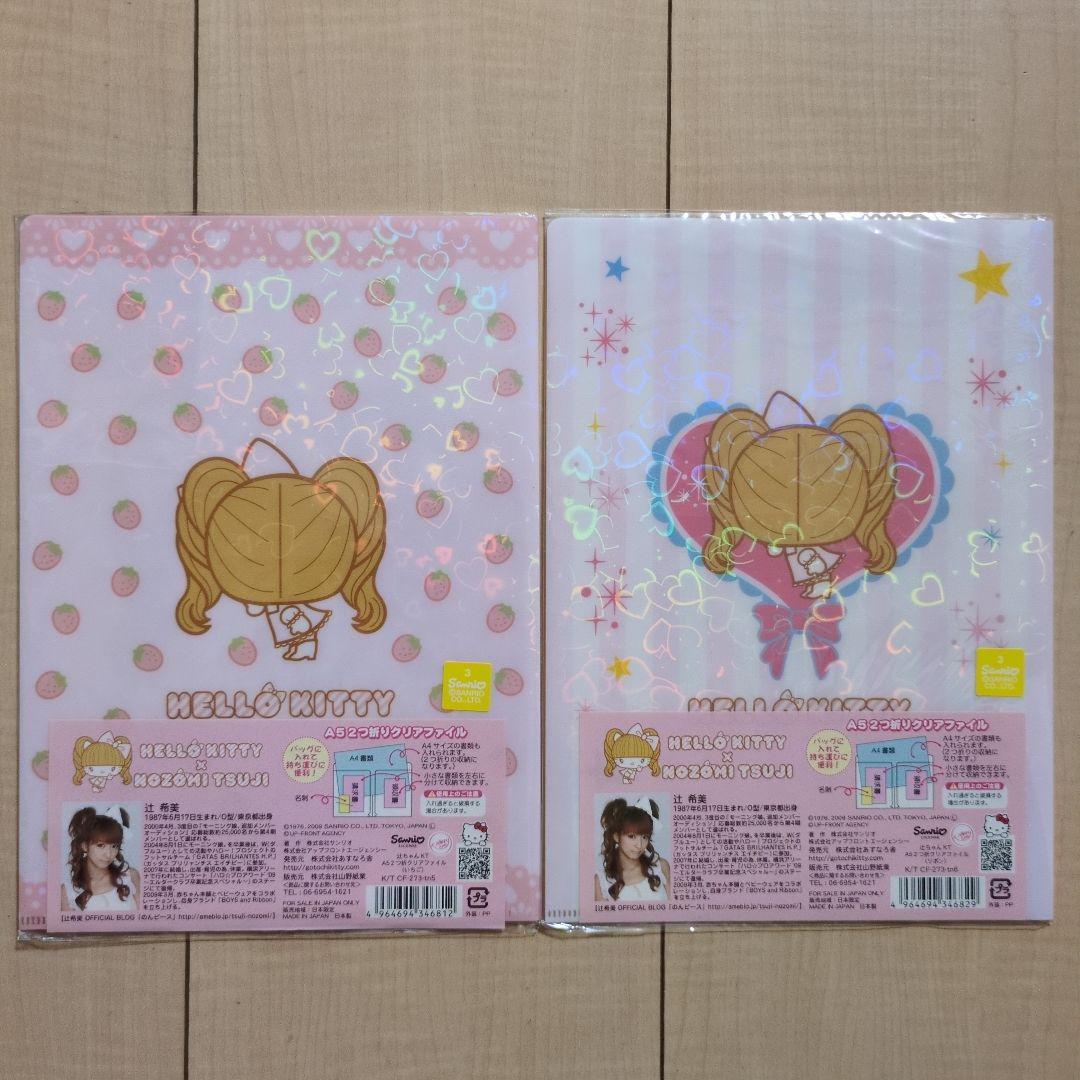 d*7様 ハローキティ×辻希美 A5 2つ折りクリアファイル 2枚