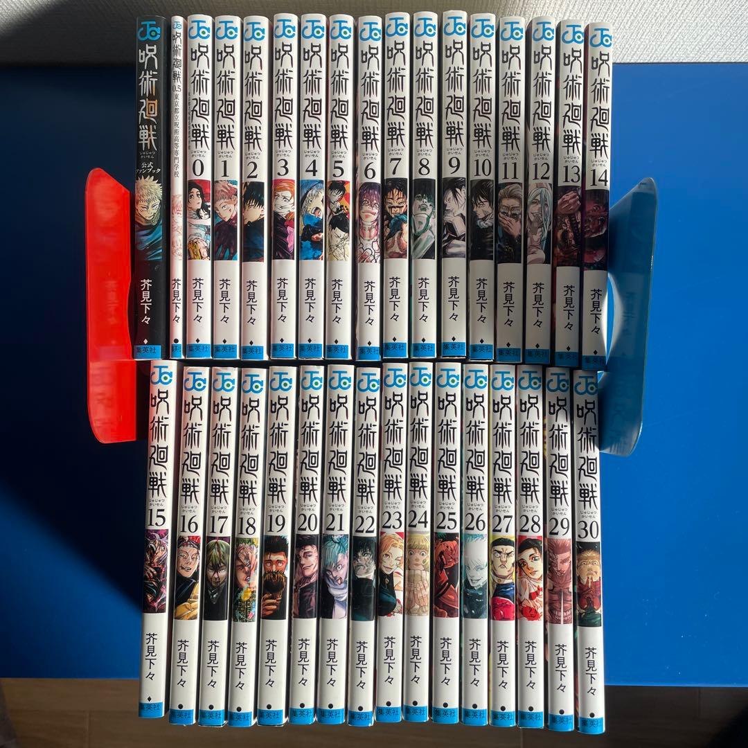 呪術廻戦 全巻セット 0-30巻 + 公式ファンブック