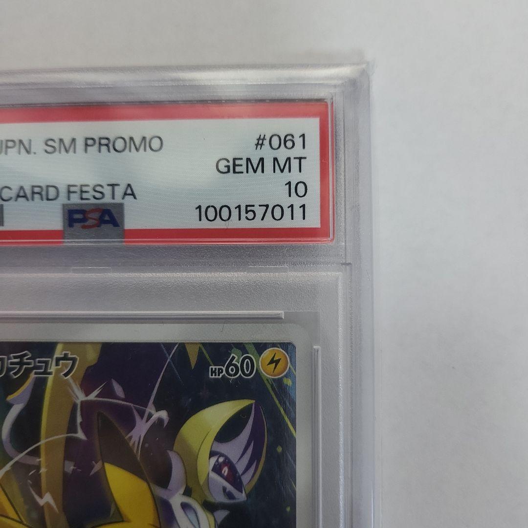 ポケモンカード　ピカチュウ チャンピオンズリーグ2017 プロモ　PSA10