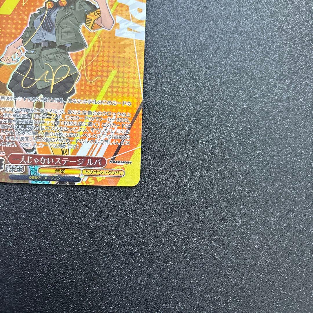 一人じゃないステージ ルパ 嘘つきの本音　すばる　SP サイン ガルクラ