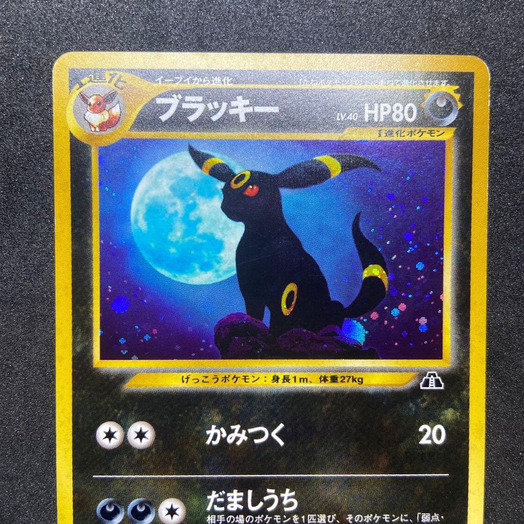 【旧裏ポケモンカード】傷有ブラッキー ★ 拡張パック第2弾 遺跡をこえて…