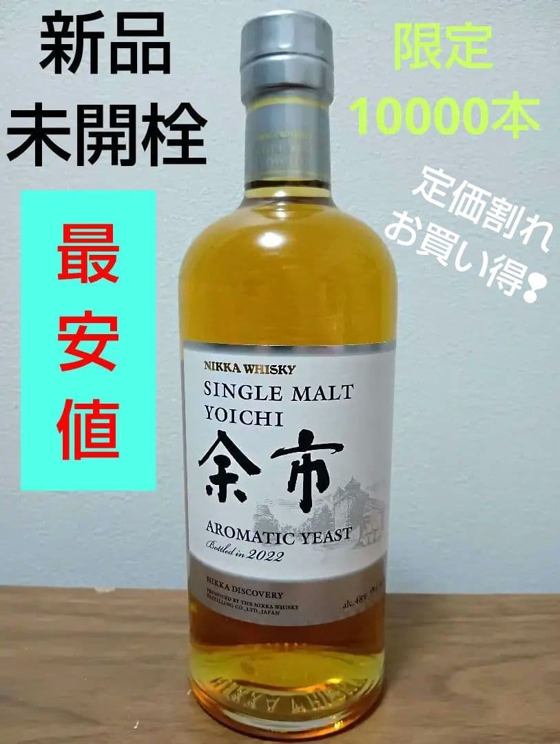 高価食品・飲料・酒 - 【専用】余市＆宮城峡アロマティックイースト