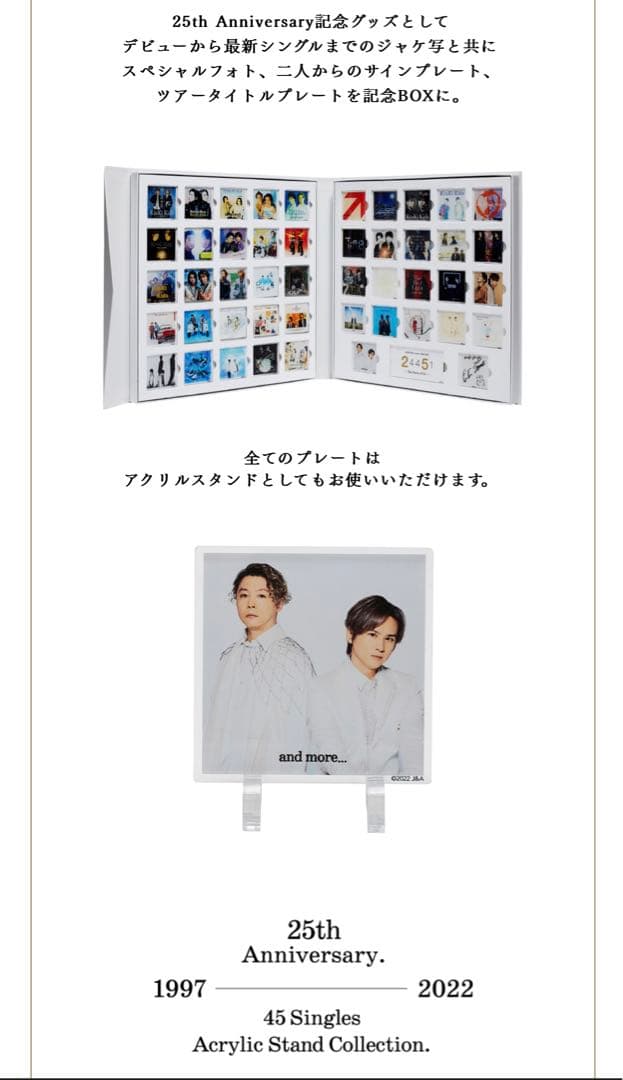 24451　 ジャケ写アクスタコレクションBOX　KinKi Kids