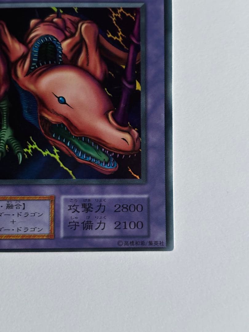 エラーカード？初期の双頭の雷龍(サンダードラゴン) - メルカリ