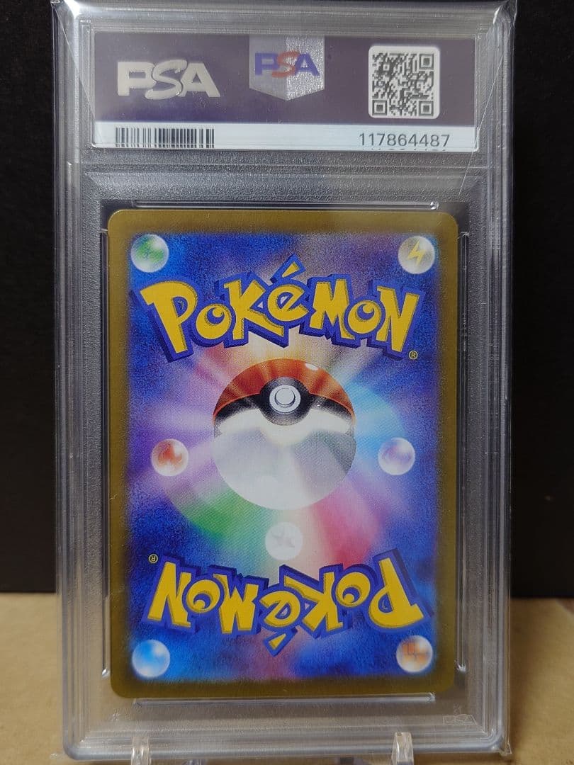 ルチアのアピール　psa10