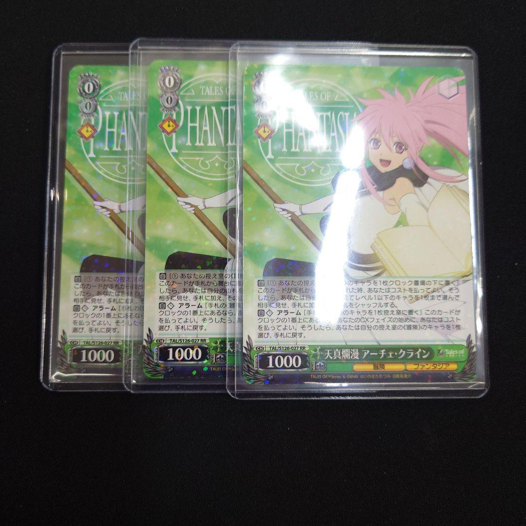 ヴァイス 天真爛漫 アーチェ・クライン RR 3枚 テイルズオブシリーズ