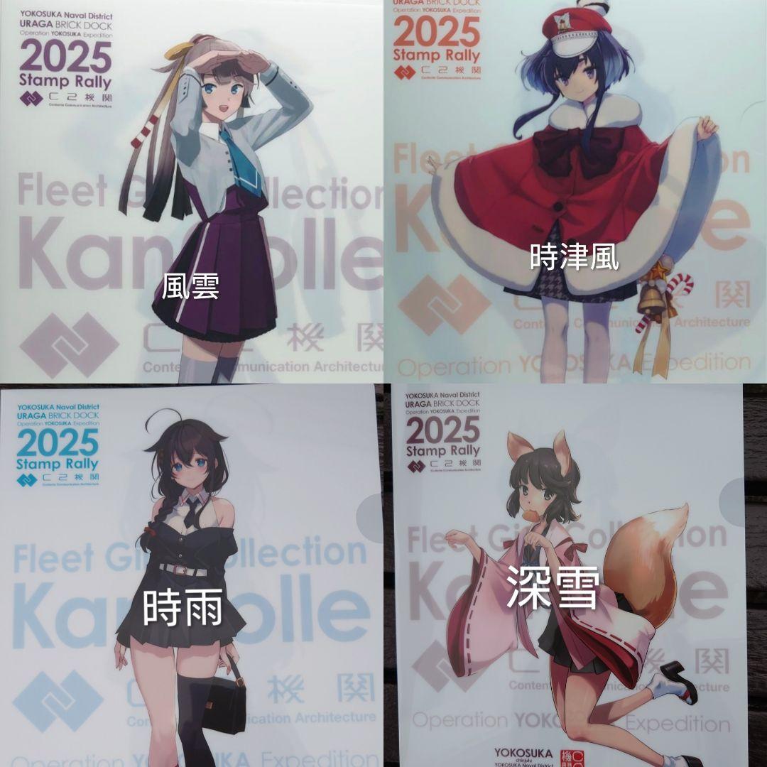 蒼*認様 艦これ「時雨、深雪、風雲、時津風クリアファイルセット横須賀」スタンプラ 蒼*認様 艦これ「時雨、深雪、風雲、時津風クリアファイルセット横須賀