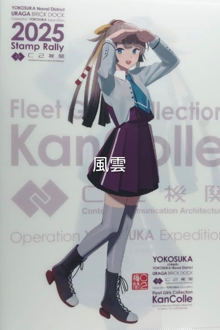 蒼*認様 艦これ「時雨、深雪、風雲、時津風クリアファイルセット横須賀
