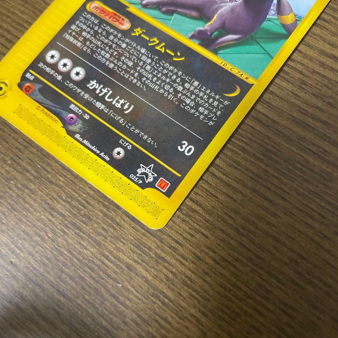 ブラッキー PROMO P - eプロモカード 025/P マクドナルド