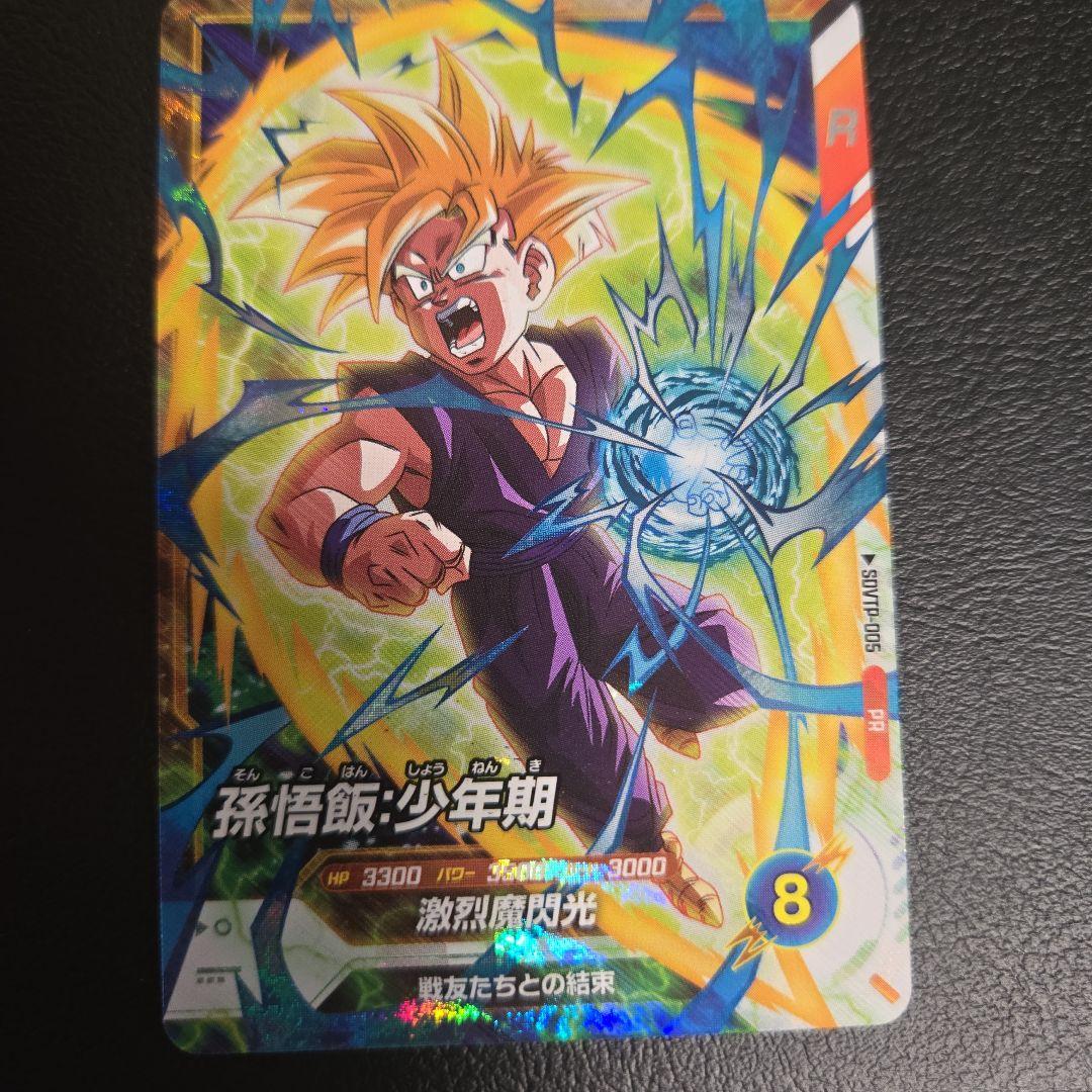 ドラゴンボールスーパーダイバーズ 大会プロモ SDVTP-005 孫悟飯少年期