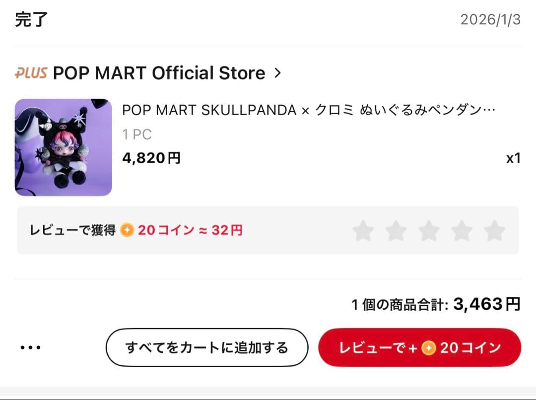 スカルパンダ　マイメロディー　クロミ　POPMART