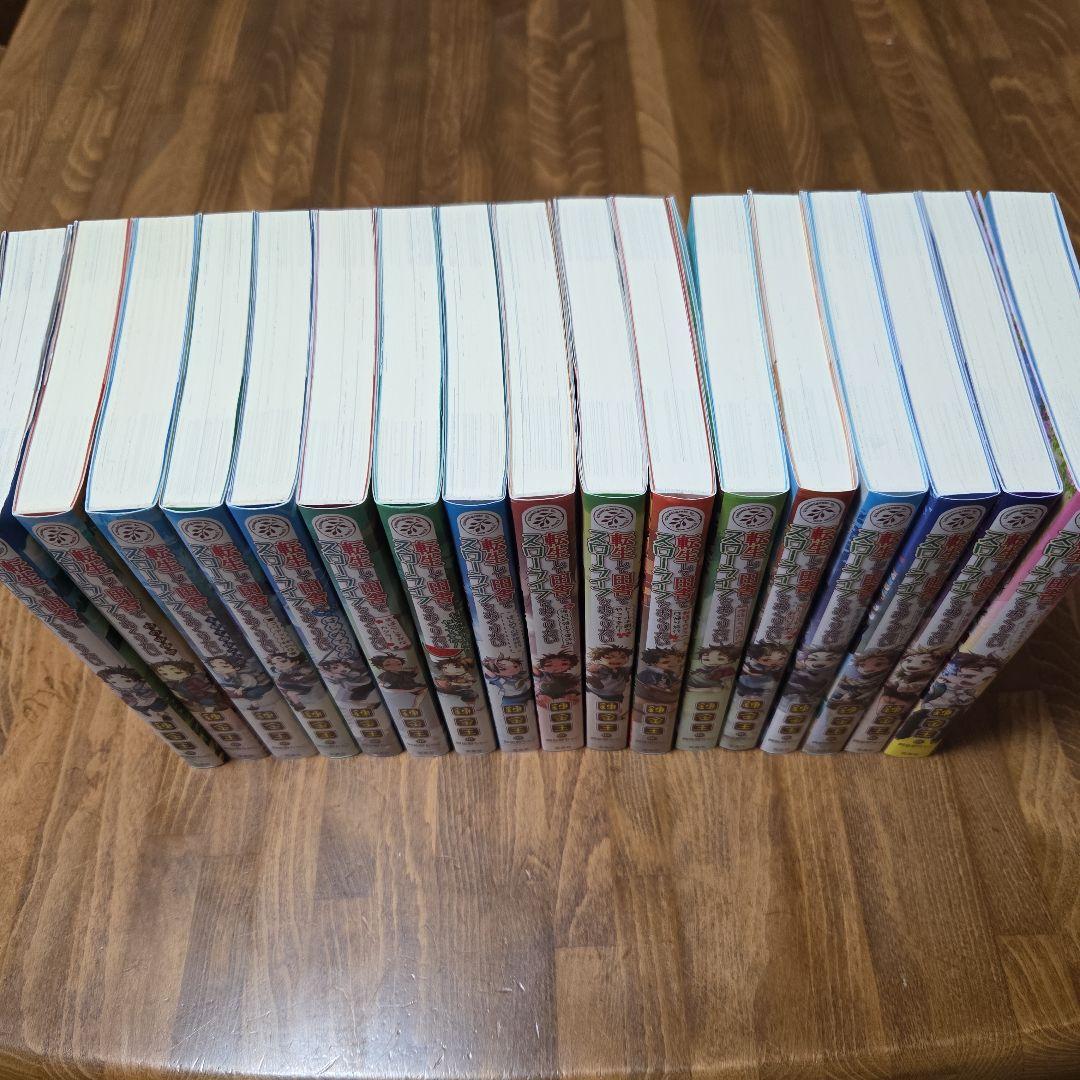 転生して田舎でスローライフをおくりたい 17巻セット