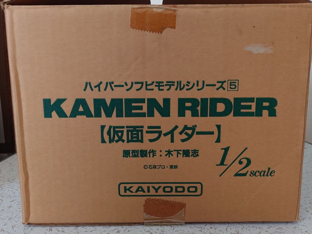 海洋堂 1/2 ハイパーソフビモデルシリーズ 仮面ライダー ソフビキット 未組立