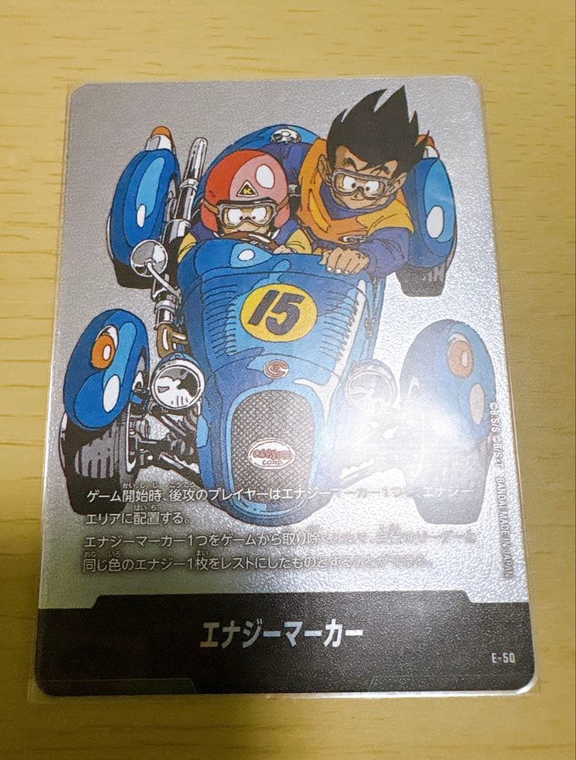 マンガブースター エナジーマーカー 銀E-50 15巻 ドラゴンボール