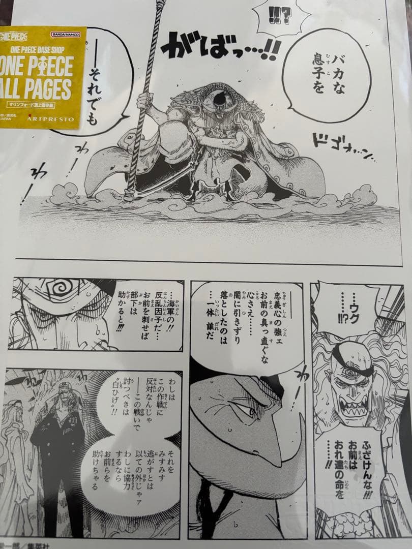 ワンピース ONEPIECE base shop all pages 白ひげ - メルカリ