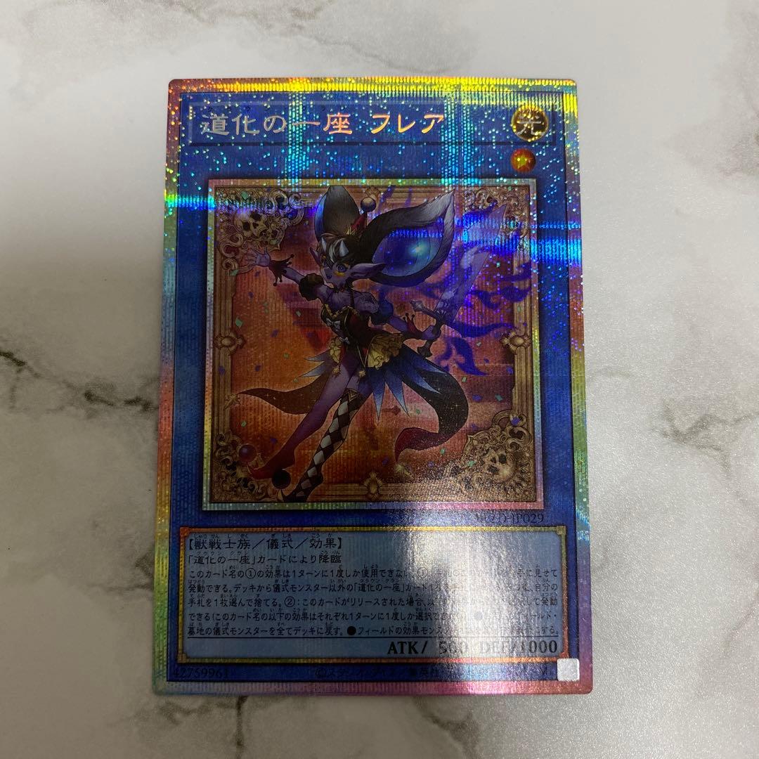 道化の一座 フレア プリズマ プリシク 遊戯王カード - メルカリ