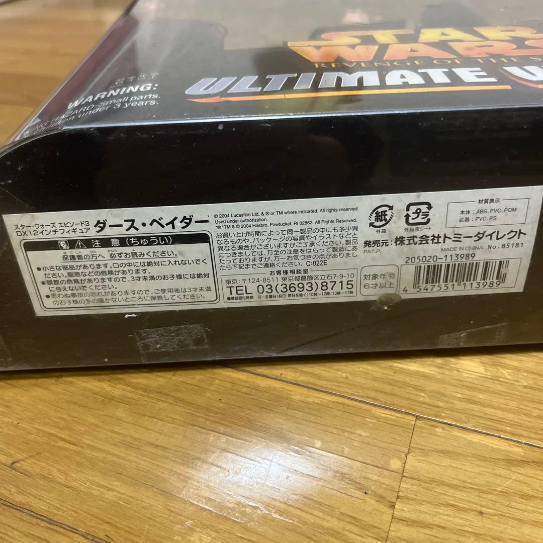 スターウォーズ アルティメットヴィラン アナキンスカイウォーカー ダースベイダー