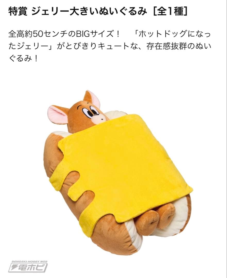 未開封クジ 販促品付】ハッピーくじ トムとジェリー Happyくじ 1ロット