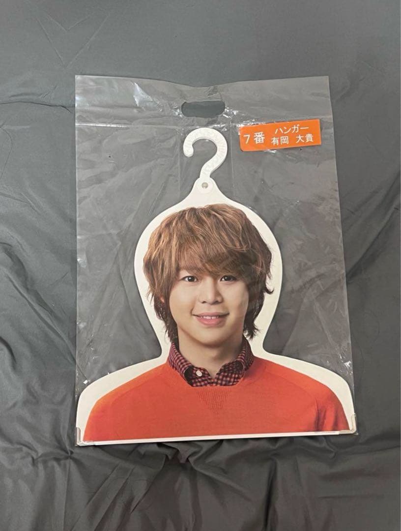 有岡大貴 まとめ売り