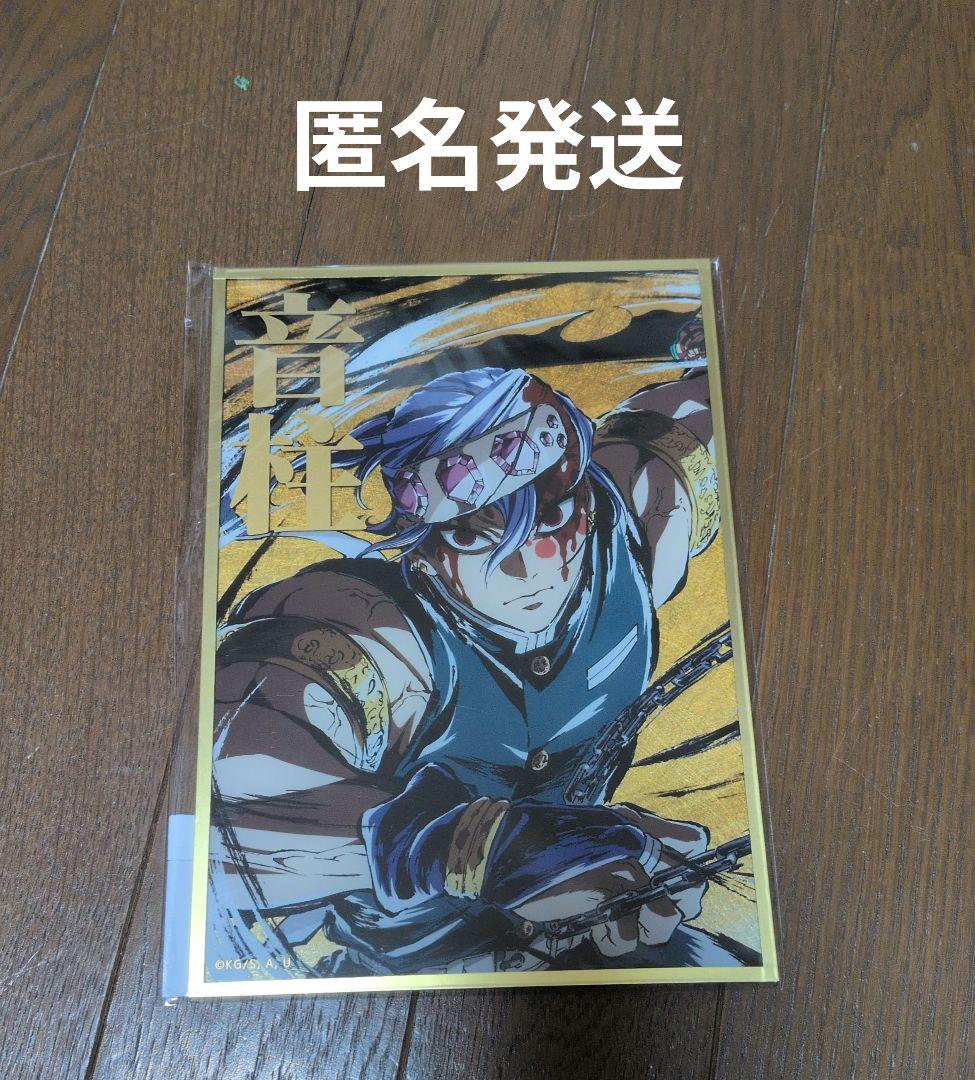 最終値下げ】鬼滅の刃 Webshopくじ B賞 アクリル色紙 宇髄 - メルカリ