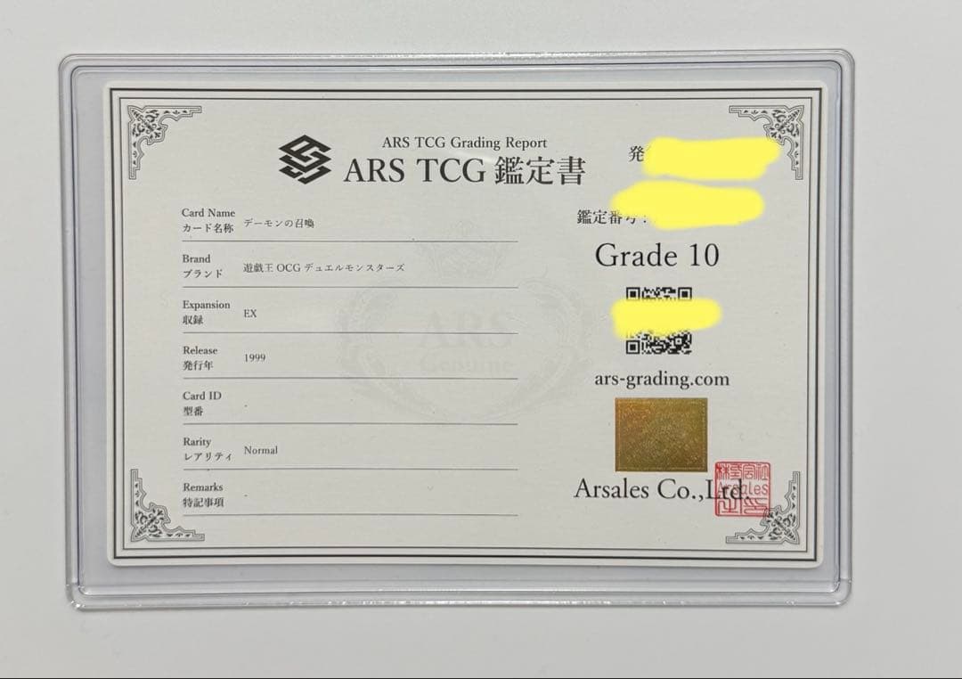 【ARS10】デーモンの召喚 初期 ノーマル EX PSA10同等　遊戯王
