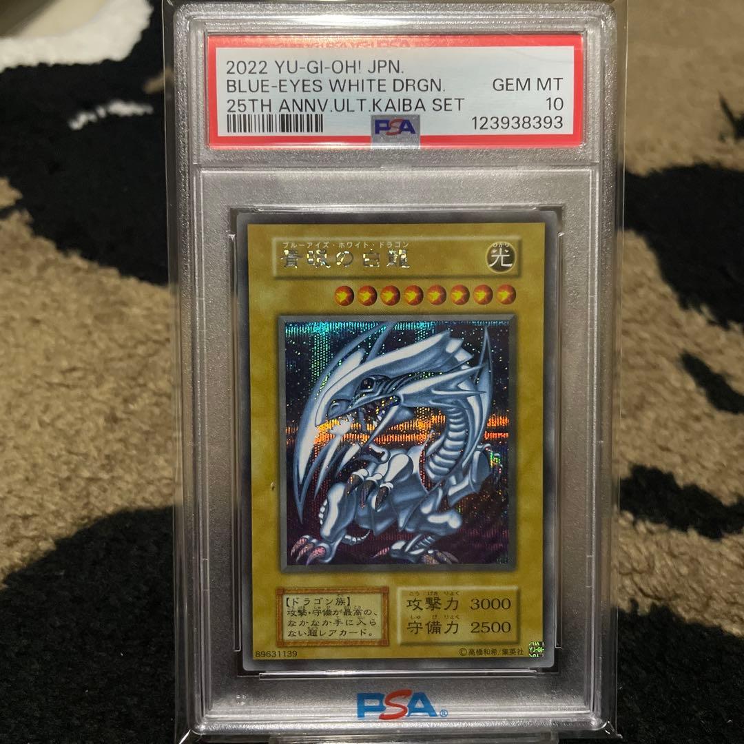PSA10 青眼の白龍 シークレットレア 海馬セット 遊戯王 初期デザイン