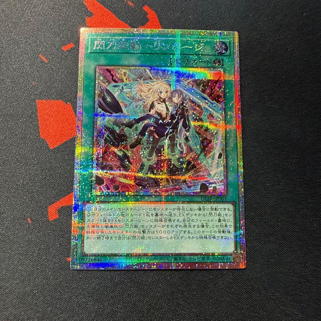 閃刀起動－リンケージ プリズマティックシークレット - メルカリ