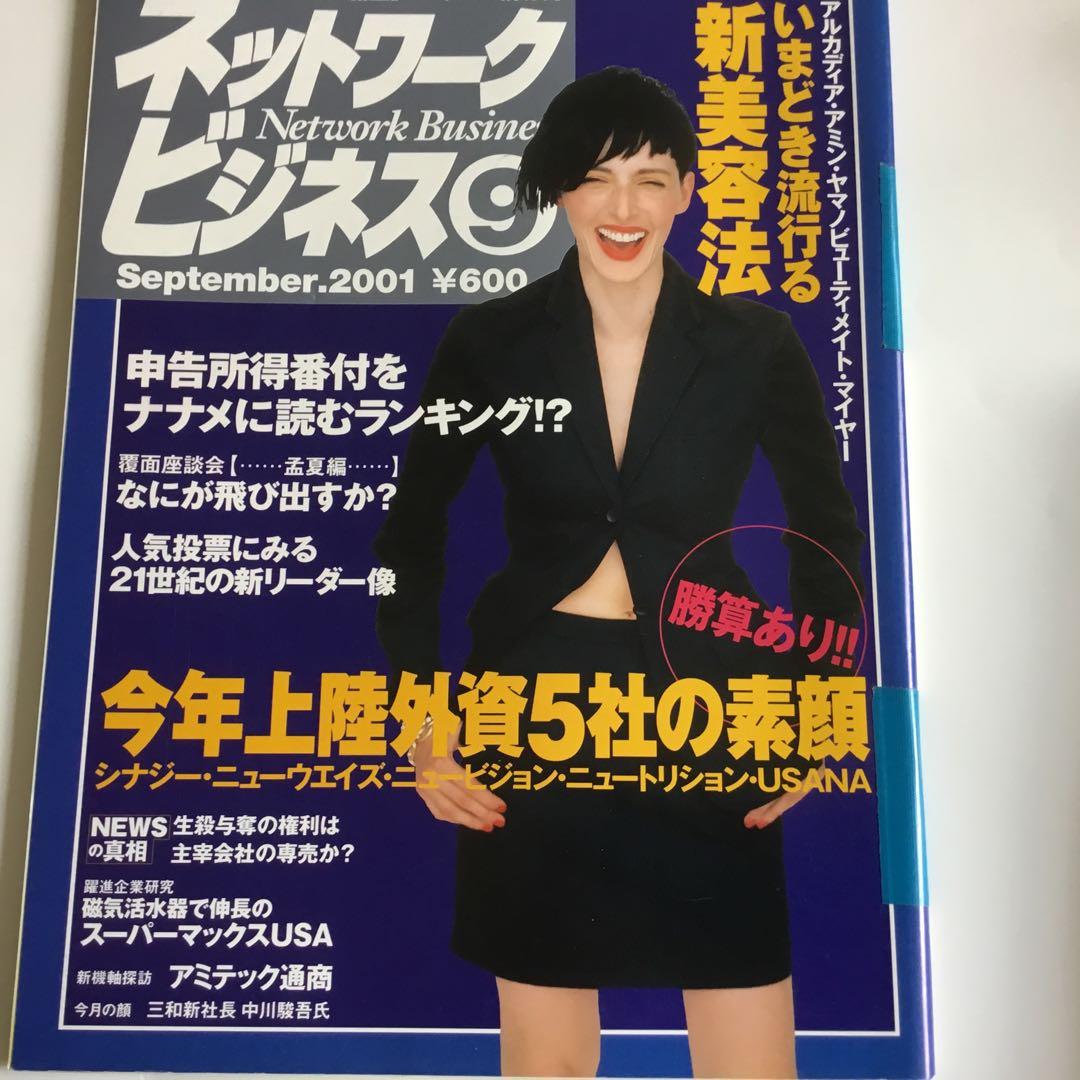 月刊ネットワークビジネス42冊まとめて1998年2月号写真2枚目