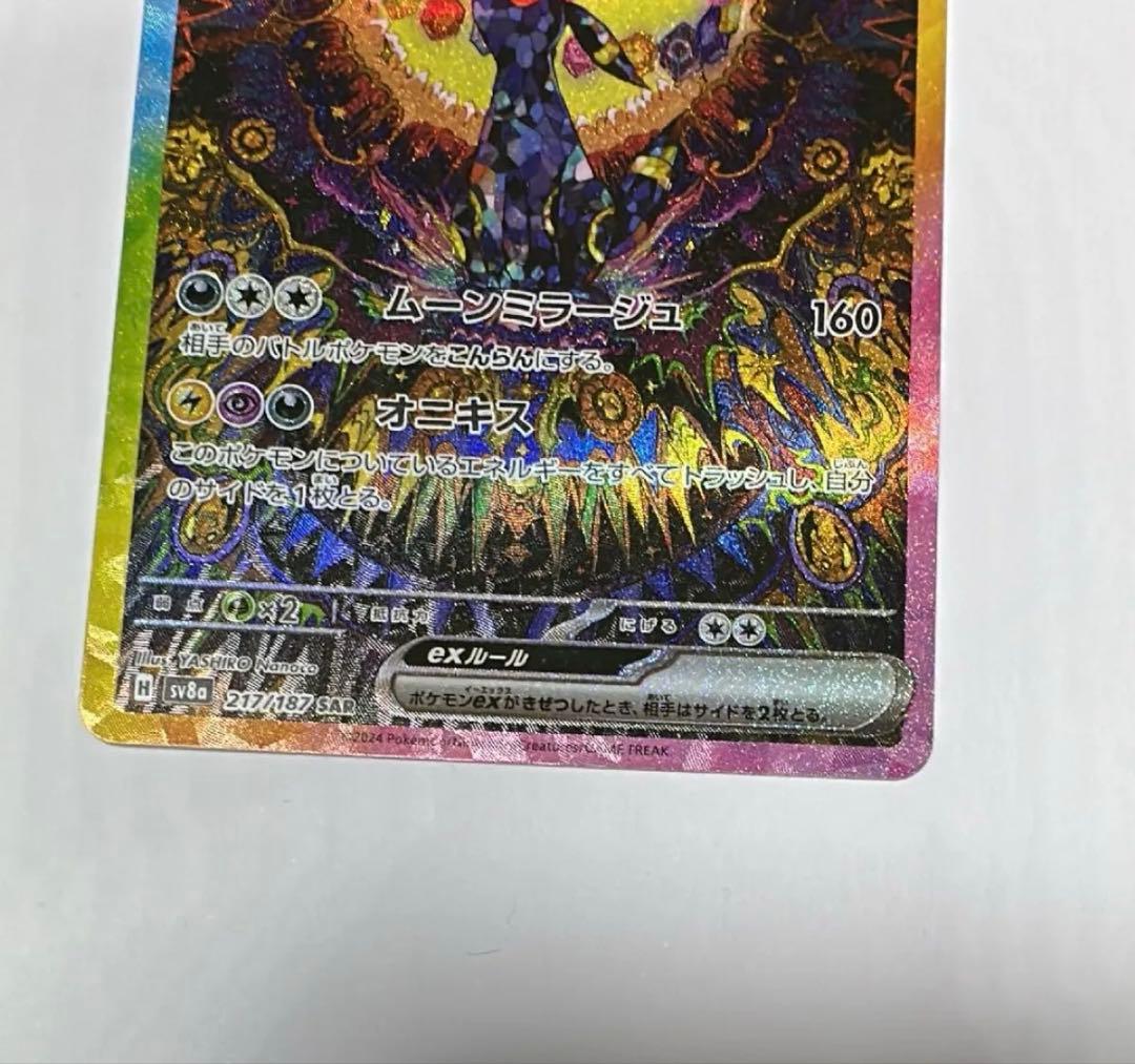 ブラッキーex SAR 極美品