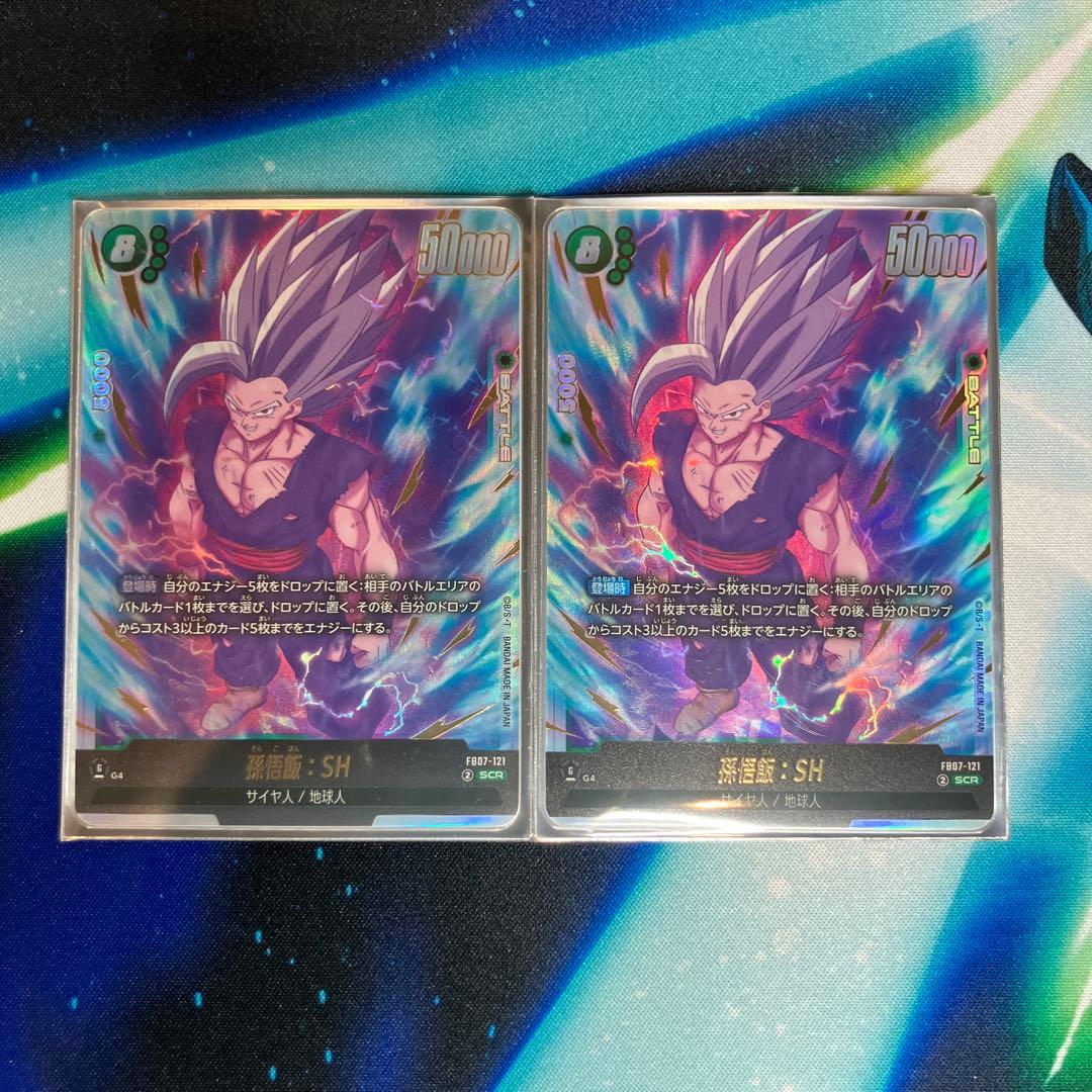 フュージョンワールド　FB07孫悟飯SH SCR2枚セット フュージョンワールド FB07孫悟飯SH SCR2枚セット - メルカリ
