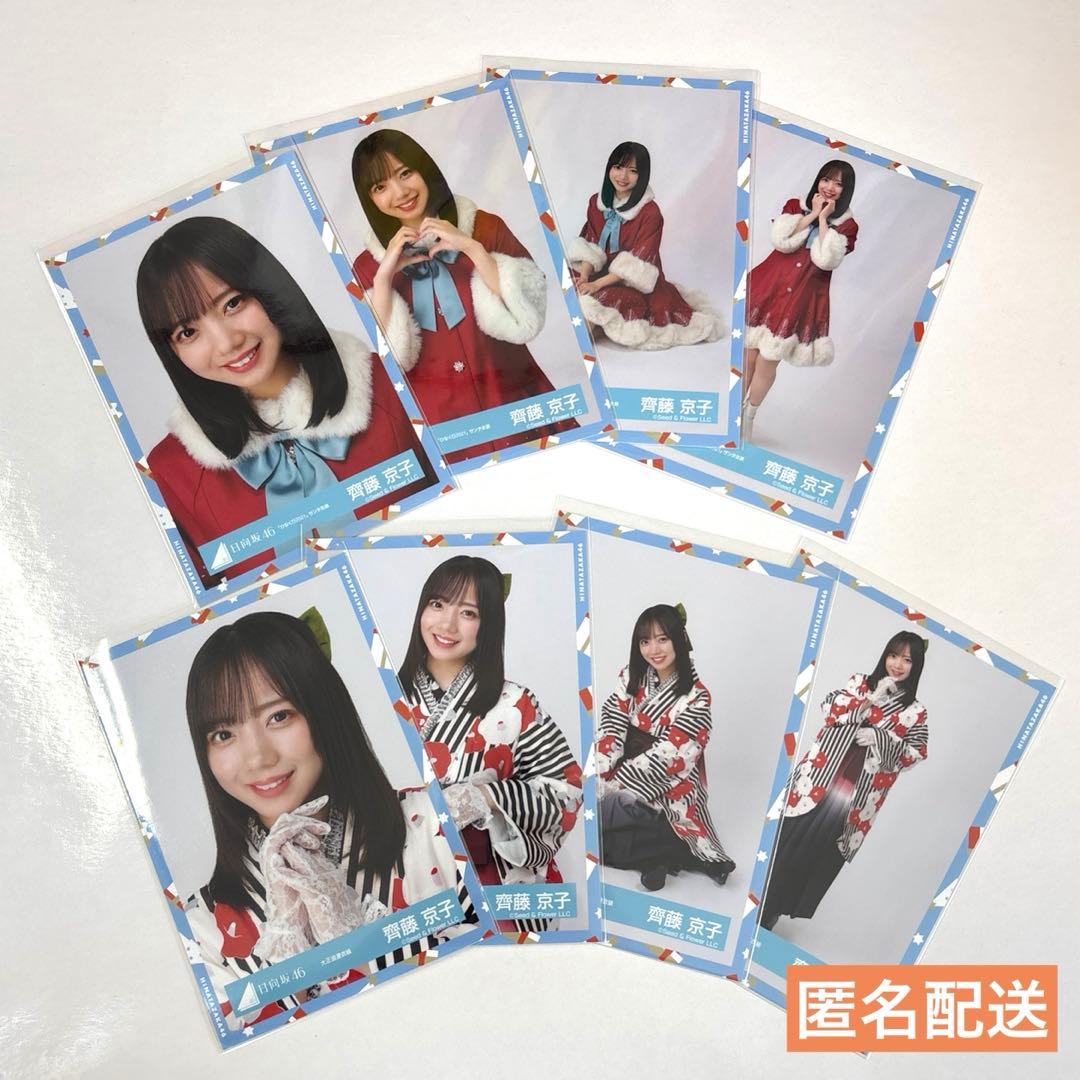 齊藤京子 生写真コンプ セット - メルカリ