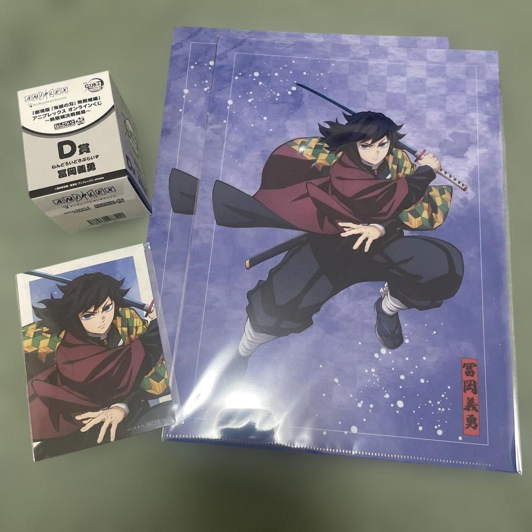 鬼滅の刃 アニプレックスくじ ねんどろいどさぷらいず クリアファイル