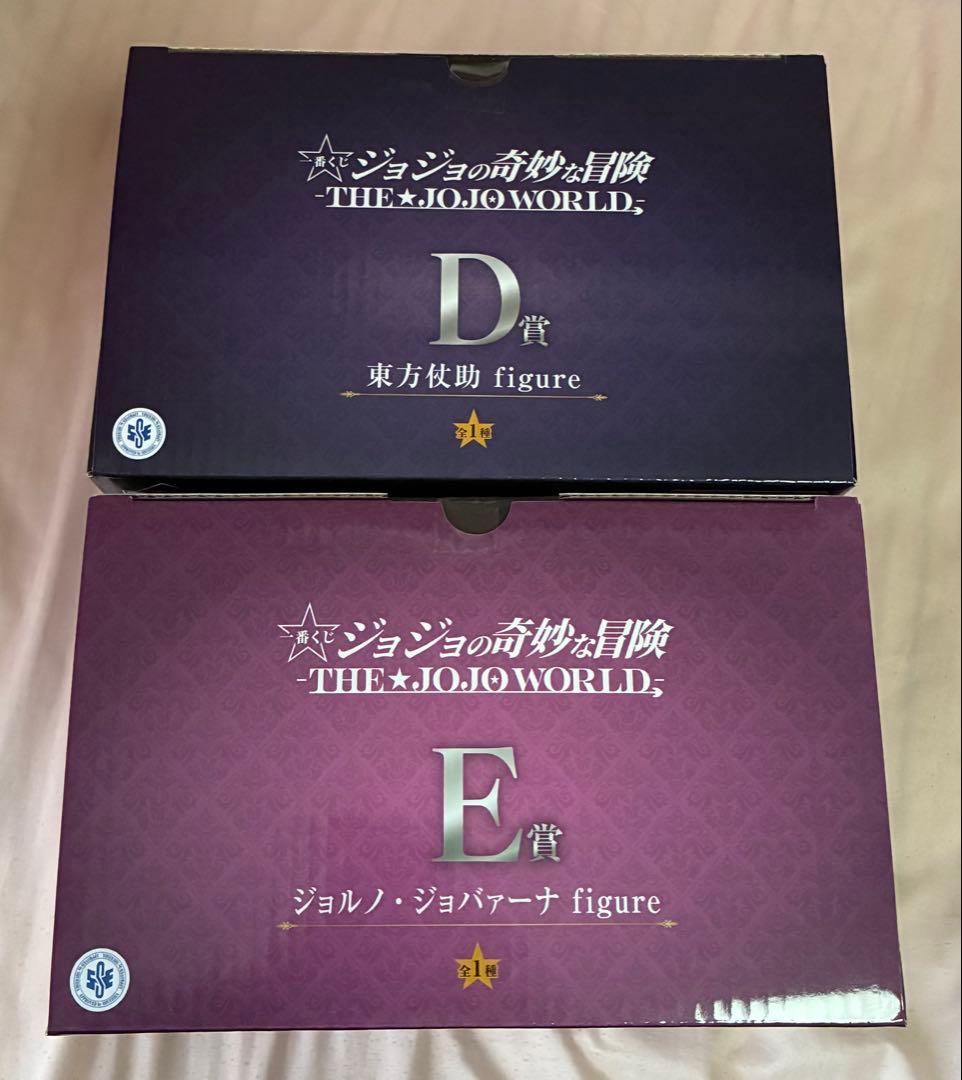 ユ*ガ様 一番くじ　ジョジョの奇妙な冒険　D賞E賞セット