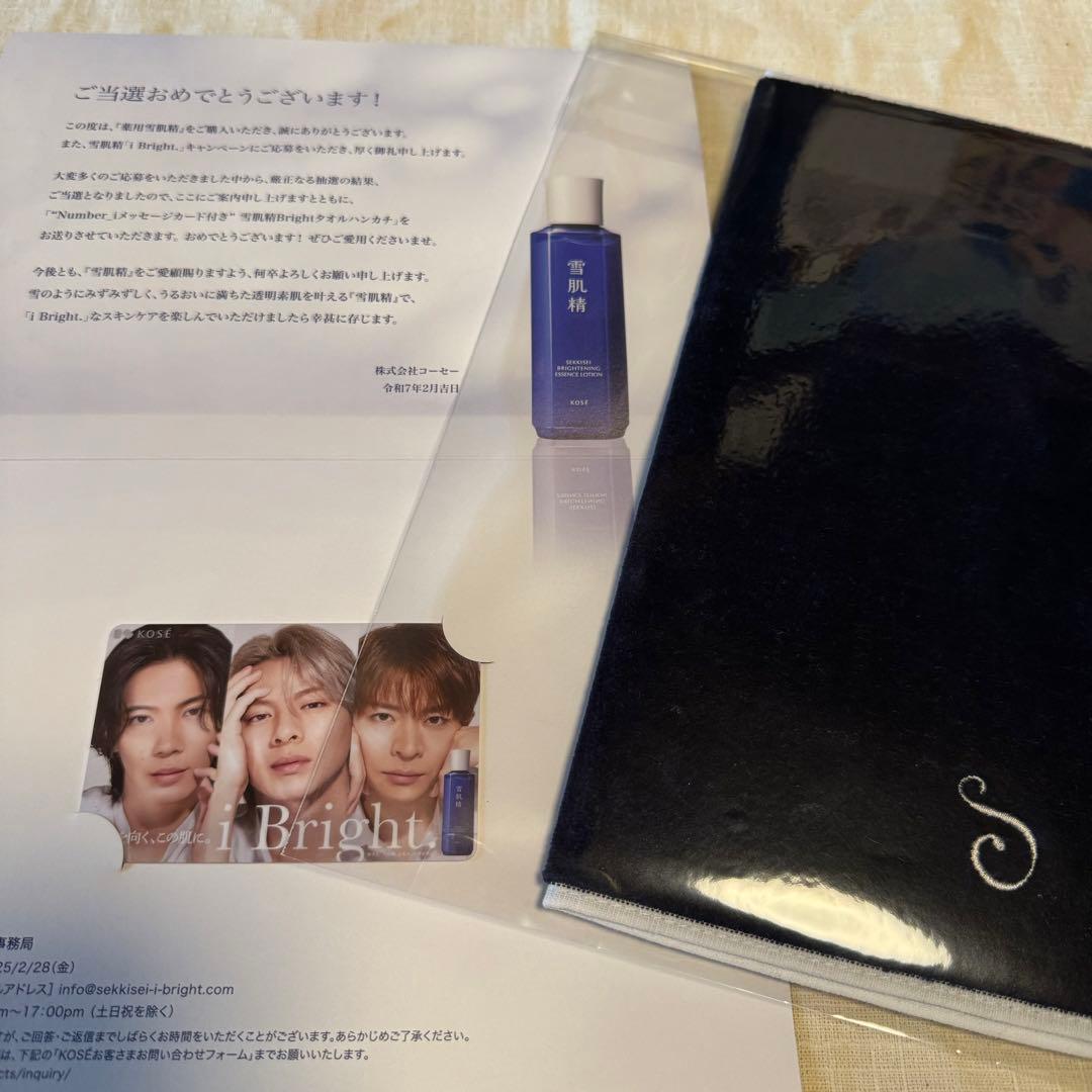 ☆Number_i☆雪肌精キャンペーン景品☆