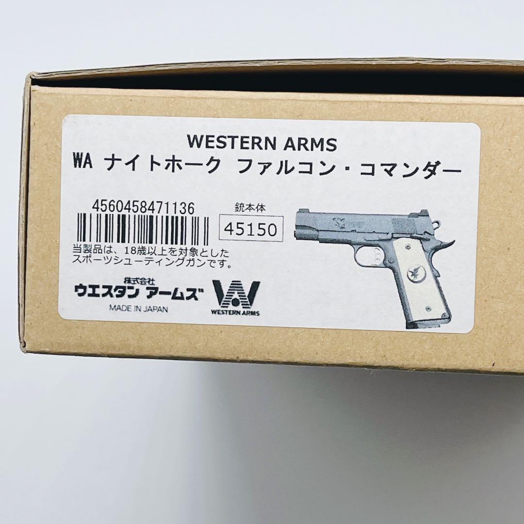 ウエスタンアームズ　ナイトホーク　ファルコン　コマンダー