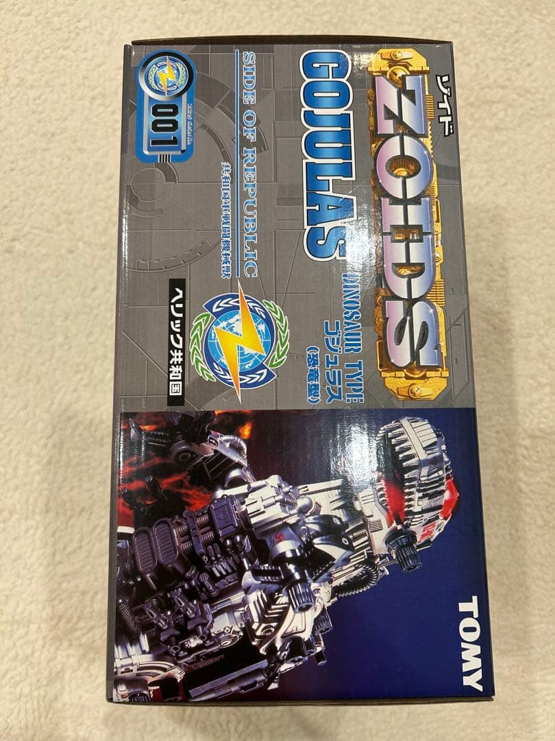 ゾイド　ゴジュラス