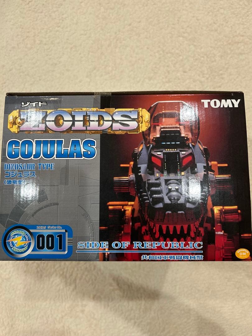 ゾイド　ゴジュラス