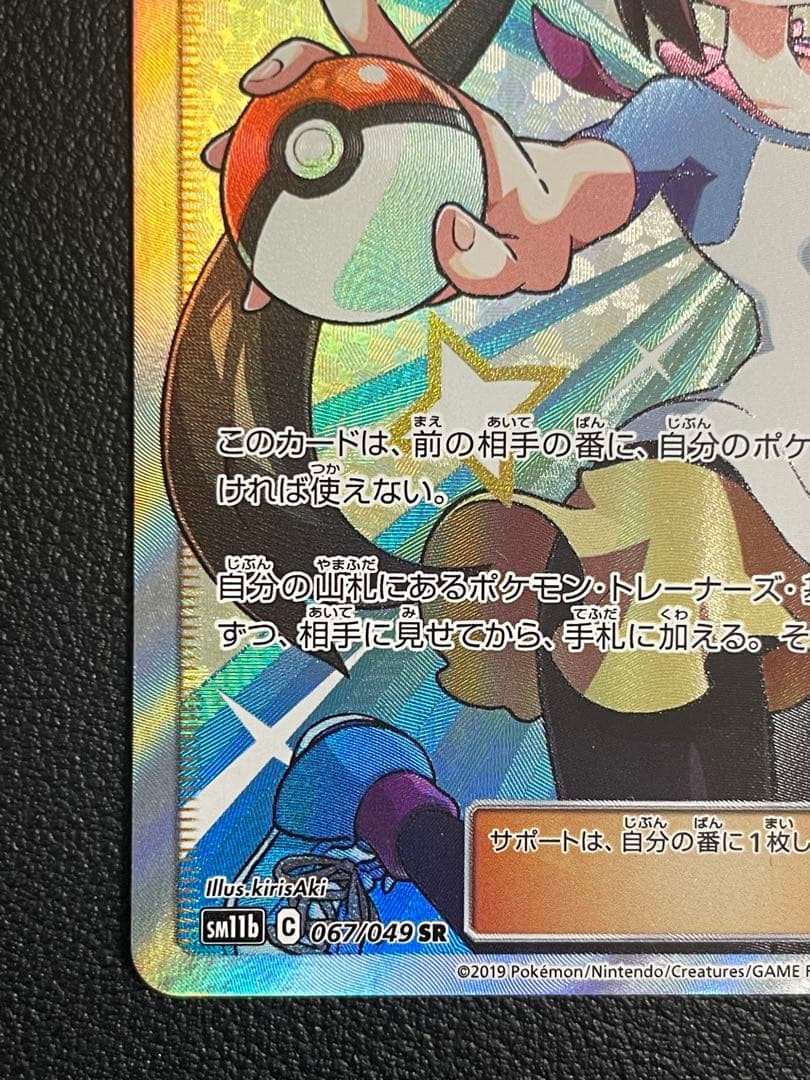 ポケモンカード　メイSR 【美品】