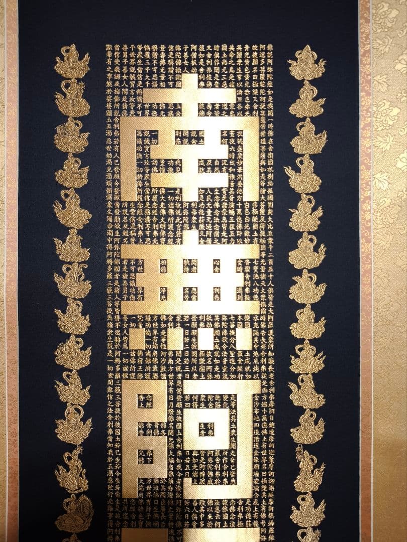 希少・高級掛軸】岡本文男 六字名号「南無阿弥陀仏」共箱付き｜