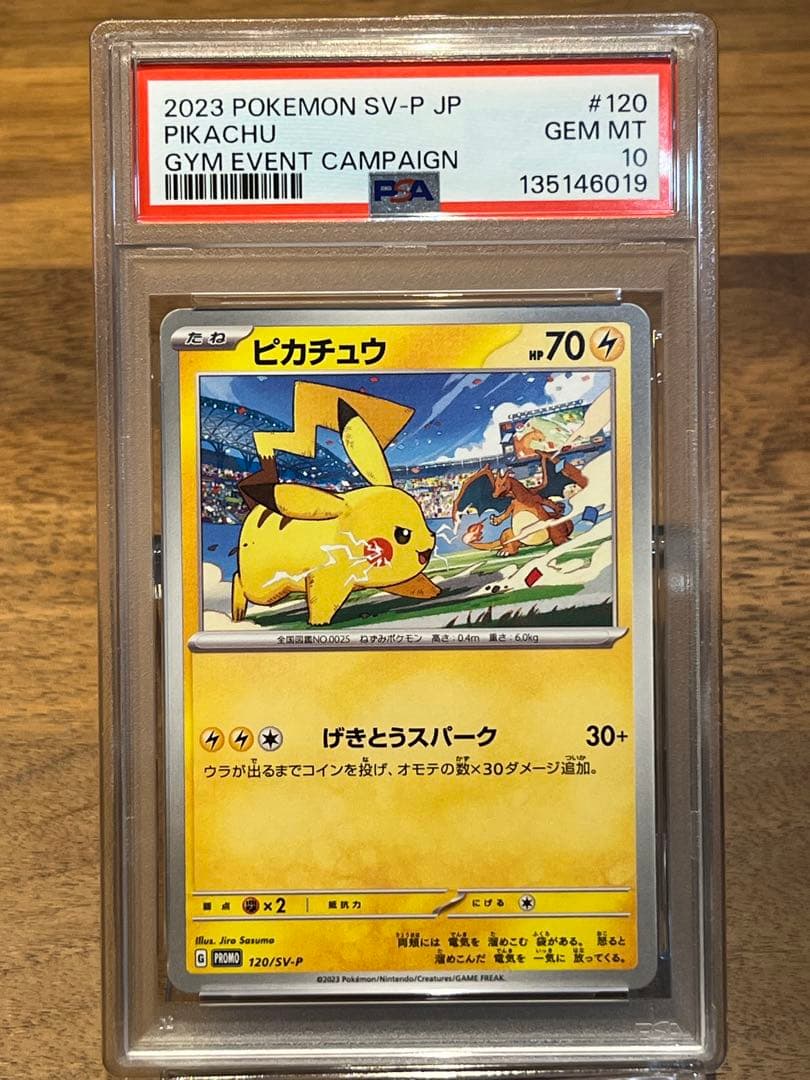 【PSA10連番】ピカチュウプロモ げきとうスパーク2023&2024