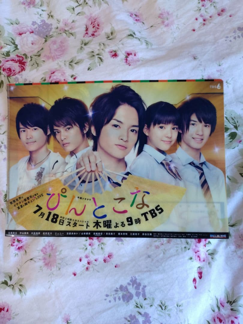 キスマイ玉森裕太直筆サイン＆ぴんとこなA4ファイル非売品