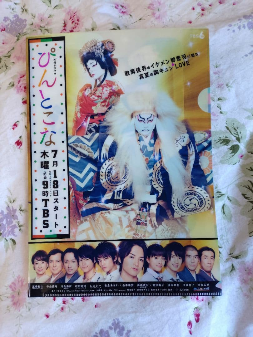 キスマイ玉森裕太直筆サイン＆ぴんとこなA4ファイル非売品