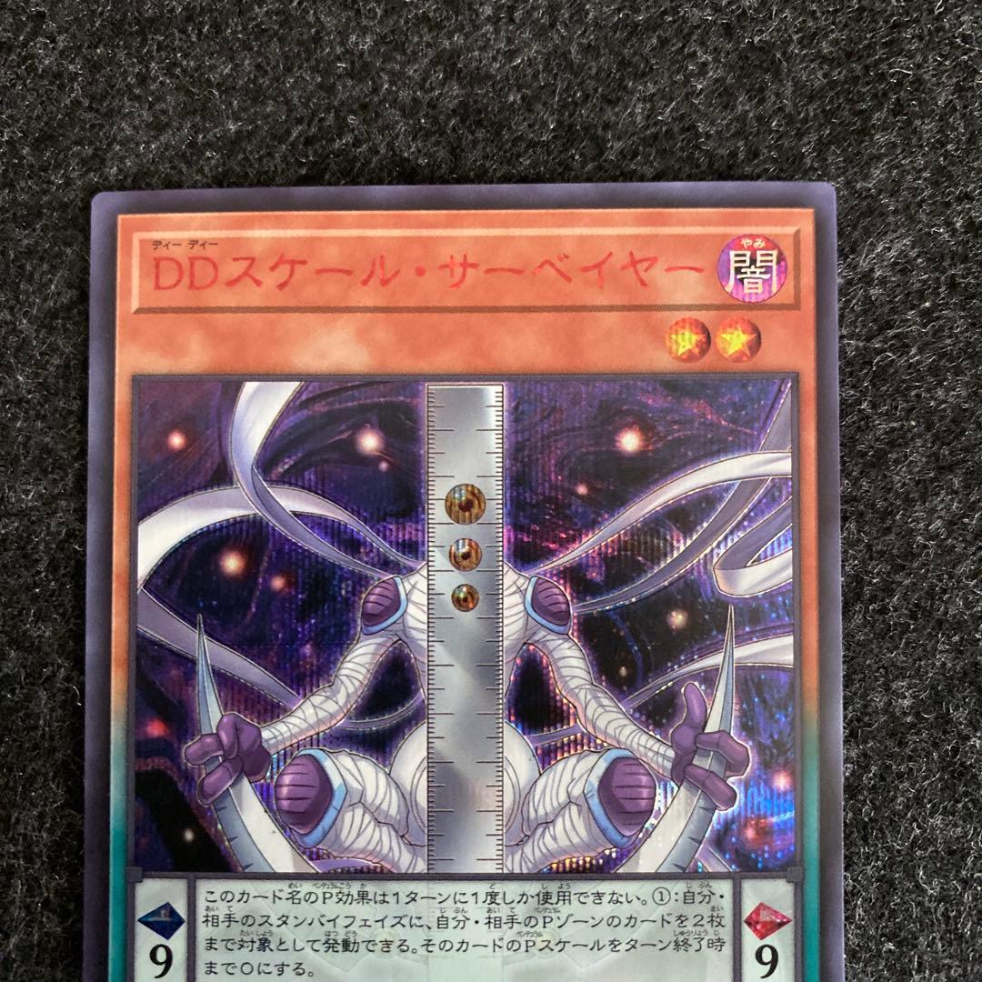 【最安値 希少】DDスケール・サーベイヤー 赤シク 赤シークレット